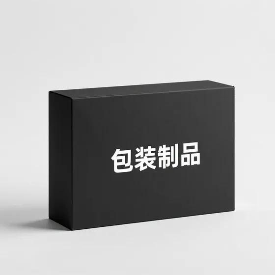 包装制品项目流程介绍